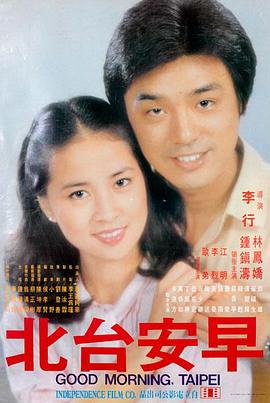九七电影院高分电影长夜将尽海报
